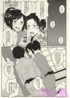 (Hyakutou Ryouran ~Tantou Junbi~) [molfo (Joe)] Omo Hassan de Asa made Anmitsu (Touken Ranbu) - page 4