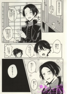 (Hyakutou Ryouran ~Tantou Junbi~) [molfo (Joe)] Omo Hassan de Asa made Anmitsu (Touken Ranbu) - page 2