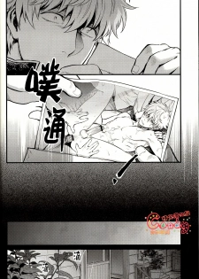 (SUPER22) [3745HOUSE, tekkaG (Mikami Takeru, Haru)] GET ME OUT (Gintama) [English] - page 30