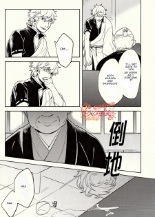 (SUPER22) [3745HOUSE, tekkaG (Mikami Takeru, Haru)] GET ME OUT (Gintama) [English] - page 8