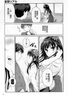 [Tohgarashi Hideyu] Sweet・Pepper [Chinese] - page 23