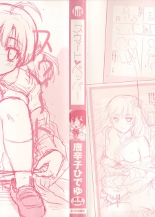 [Tohgarashi Hideyu] Sweet・Pepper [Chinese] - page 3