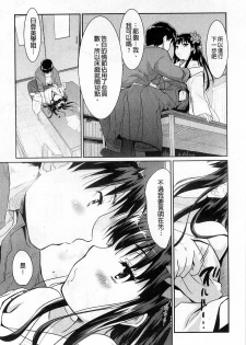 [Tohgarashi Hideyu] Sweet・Pepper [Chinese] - page 25