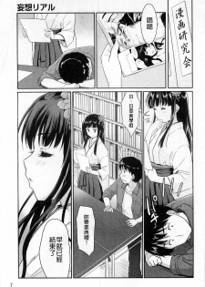 [Tohgarashi Hideyu] Sweet・Pepper [Chinese] - page 13
