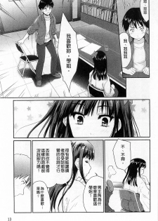 [Tohgarashi Hideyu] Sweet・Pepper [Chinese] - page 19