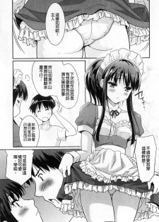 [Tohgarashi Hideyu] Sweet・Pepper [Chinese] - page 37