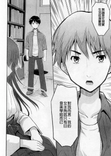 [Tohgarashi Hideyu] Sweet・Pepper [Chinese] - page 22