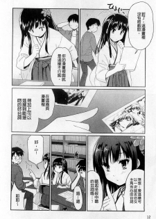 [Tohgarashi Hideyu] Sweet・Pepper [Chinese] - page 18