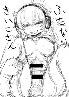 [Hysteric Typhoon (Hosoi Kouzou)] Futanari Kiiko-san [Digital] - page 2