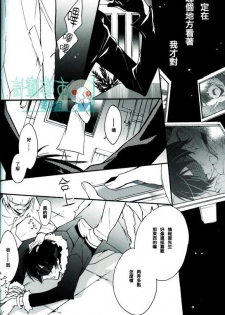 (Ikebukuro Crossroads × 2) [Arabic Yamato (Asaisai)] Izaya Kankin (Durarara!!) [Chinese] - page 13