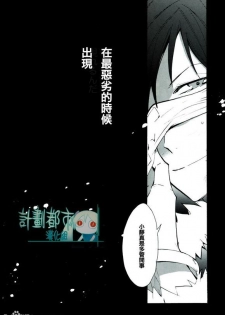 (Ikebukuro Crossroads × 2) [Arabic Yamato (Asaisai)] Izaya Kankin (Durarara!!) [Chinese] - page 19