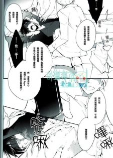 (Ikebukuro Crossroads × 2) [Arabic Yamato (Asaisai)] Izaya Kankin (Durarara!!) [Chinese] - page 9