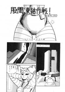 (C34) [Tenguto (Various)] Getsumen Shukujo (UFO) - page 21