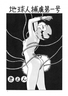 (C34) [Tenguto (Various)] Getsumen Shukujo (UFO) - page 5