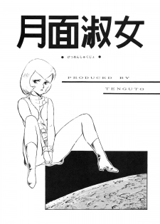 (C34) [Tenguto (Various)] Getsumen Shukujo (UFO) - page 3