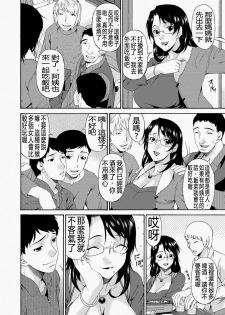 [Bai Asuka] Boku no Kaasan wa Yuujin no Mesuinu [Chinese] [Digital] - page 41