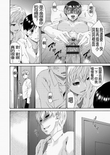 [Bai Asuka] Boku no Kaasan wa Yuujin no Mesuinu [Chinese] [Digital] - page 21
