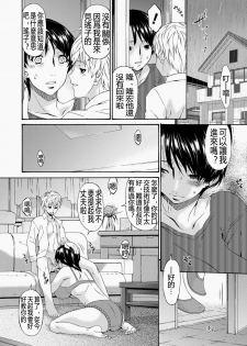 [Bai Asuka] Boku no Kaasan wa Yuujin no Mesuinu [Chinese] [Digital] - page 11