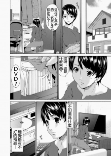 [Bai Asuka] Boku no Kaasan wa Yuujin no Mesuinu [Chinese] [Digital] - page 29