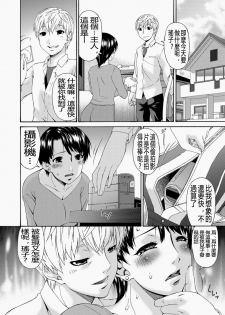 [Bai Asuka] Boku no Kaasan wa Yuujin no Mesuinu [Chinese] [Digital] - page 31
