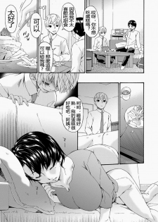 [Bai Asuka] Boku no Kaasan wa Yuujin no Mesuinu [Chinese] [Digital] - page 6