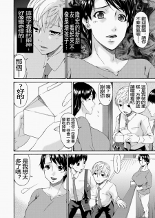 [Bai Asuka] Boku no Kaasan wa Yuujin no Mesuinu [Chinese] [Digital] - page 5