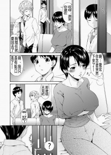 [Bai Asuka] Boku no Kaasan wa Yuujin no Mesuinu [Chinese] [Digital] - page 27