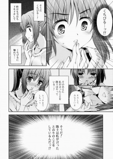 (COMITIA108) [AMORPHOUS innocent fiction (Sakazuki Homare)] Zettai Iinari!? Kuchibirubiyaku 2 - page 15