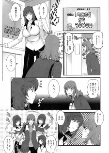 [Saigado] Part time Manaka-san Ch. 1-2 - page 7