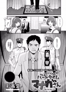 [Saigado] Part time Manaka-san Ch. 1-2 - page 23
