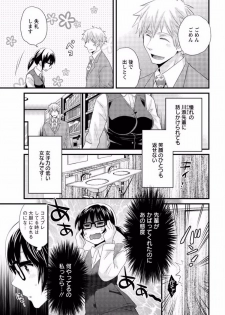 [Pon Takahanada] Otani-san no Cosplay Jijou Ch. 1 (Action Pizazz 2015-06) - page 7