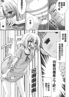 [Tetsuna] Nijigen Kanojo - Two-Dimensional Her | 二次元的她 [Chinese] - page 38