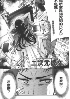 [Tetsuna] Nijigen Kanojo - Two-Dimensional Her | 二次元的她 [Chinese] - page 3