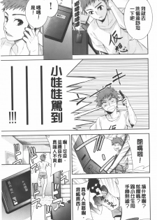 [Tetsuna] Nijigen Kanojo - Two-Dimensional Her | 二次元的她 [Chinese] - page 28