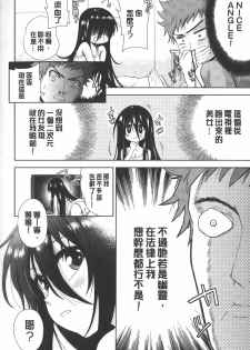 [Tetsuna] Nijigen Kanojo - Two-Dimensional Her | 二次元的她 [Chinese] - page 7