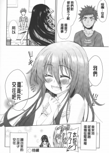 [Tetsuna] Nijigen Kanojo - Two-Dimensional Her | 二次元的她 [Chinese] - page 25