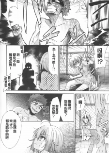 [Tetsuna] Nijigen Kanojo - Two-Dimensional Her | 二次元的她 [Chinese] - page 33