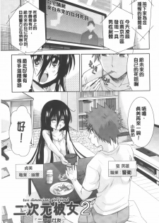[Tetsuna] Nijigen Kanojo - Two-Dimensional Her | 二次元的她 [Chinese] - page 26