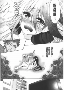 [Tetsuna] Nijigen Kanojo - Two-Dimensional Her | 二次元的她 [Chinese] - page 5