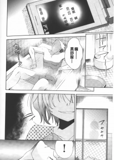 [Tetsuna] Nijigen Kanojo - Two-Dimensional Her | 二次元的她 [Chinese] - page 29