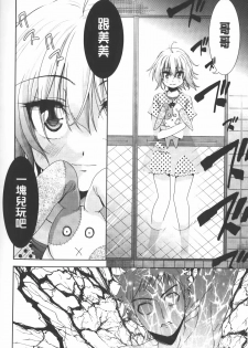 [Tetsuna] Nijigen Kanojo - Two-Dimensional Her | 二次元的她 [Chinese] - page 31