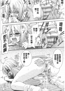 [Tetsuna] Nijigen Kanojo - Two-Dimensional Her | 二次元的她 [Chinese] - page 37