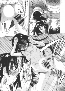 [Tetsuna] Nijigen Kanojo - Two-Dimensional Her | 二次元的她 [Chinese] - page 12
