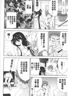 [Tetsuna] Nijigen Kanojo - Two-Dimensional Her | 二次元的她 [Chinese] - page 27
