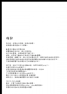 (SC65) [Imitation Moon (Narumi Yuu)] Ie ni Kaeru to Taihou-san ga Iru Sonna Seikatsu (Kantai Collection -KanColle-) [Chinese] [空気系☆漢化] - page 21