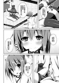 (SC65) [Imitation Moon (Narumi Yuu)] Ie ni Kaeru to Taihou-san ga Iru Sonna Seikatsu (Kantai Collection -KanColle-) [Chinese] [空気系☆漢化] - page 6