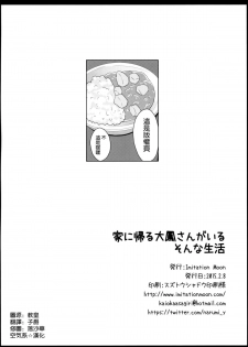 (SC65) [Imitation Moon (Narumi Yuu)] Ie ni Kaeru to Taihou-san ga Iru Sonna Seikatsu (Kantai Collection -KanColle-) [Chinese] [空気系☆漢化] - page 22