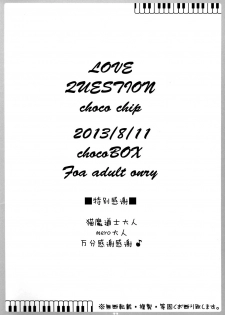(C84) [choco BOX (choco-chip)] LOVE QUESTION (Love Live!) [Chinese] [脸肿汉化组] - page 23