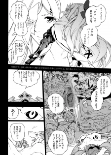 (C87) [Tatsunoyorozuya (Various)] MIKHAIL FORTUNE (Drakengard 3) - page 5