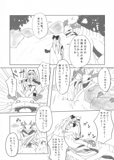 (C87) [Tatsunoyorozuya (Various)] MIKHAIL FORTUNE (Drakengard 3) - page 27